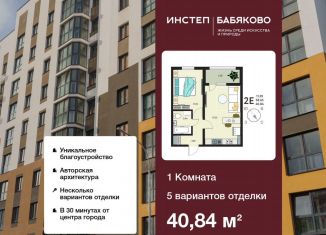 1-комнатная квартира на продажу, 40.8 м2, село Новая Усмань