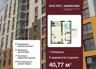 1-комнатная квартира на продажу, 40.8 м2, село Новая Усмань