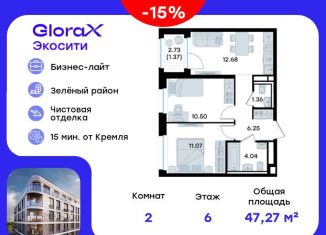 Продам 2-комнатную квартиру, 47.3 м2, Татарстан