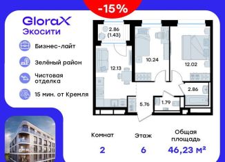 Продажа 2-ком. квартиры, 46.2 м2, Татарстан