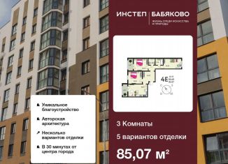 Продаю 3-ком. квартиру, 85.1 м2, село Новая Усмань