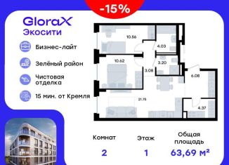 Продается 2-комнатная квартира, 63.7 м2, Татарстан