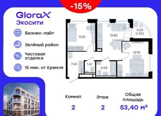2-ком. квартира на продажу, 53.4 м2, Татарстан