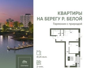Продам 2-ком. квартиру, 61.3 м2, Республика Башкортостан