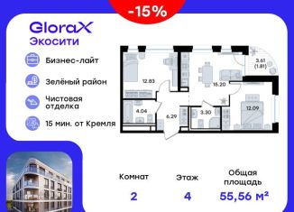 Двухкомнатная квартира на продажу, 55.6 м2, Татарстан
