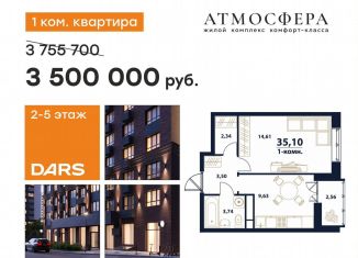 Продажа 1-комнатной квартиры, 35.1 м2, Ульяновск, жилой комплекс Атмосфера, 5