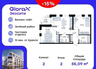 Продажа двухкомнатной квартиры, 55.1 м2, Татарстан