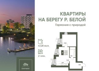 2-комнатная квартира на продажу, 47.3 м2, Республика Башкортостан