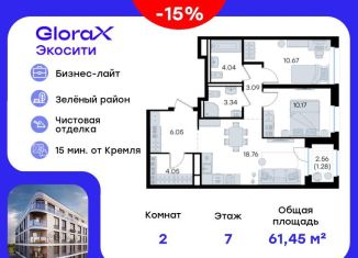 2-ком. квартира на продажу, 61.5 м2, Татарстан