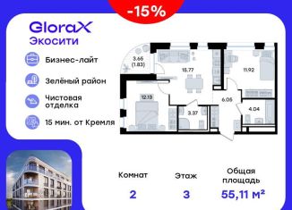 Продажа 2-комнатной квартиры, 55.1 м2, Татарстан