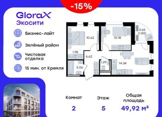 2-ком. квартира на продажу, 49.9 м2, Татарстан