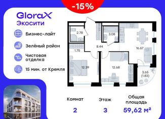 Продается 2-ком. квартира, 59.6 м2, Татарстан