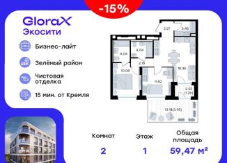 Двухкомнатная квартира на продажу, 59.5 м2, Татарстан