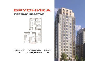 3-комнатная квартира на продажу, 105.9 м2, деревня Сапроново