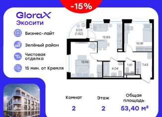 Продажа 2-комнатной квартиры, 53.4 м2, Татарстан