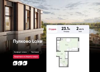 Продажа квартиры студии, 23.1 м2, посёлок Шушары