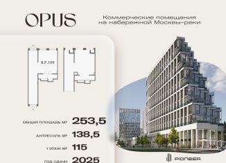 Продажа торговой площади, 253.5 м2, Москва, Дербеневская улица, вл1