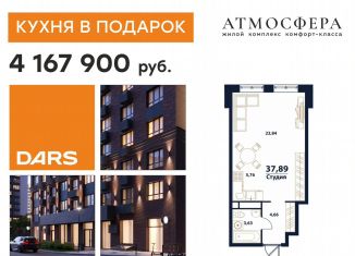 1-комнатная квартира на продажу, 37.9 м2, Ульяновск, жилой комплекс Атмосфера, 5