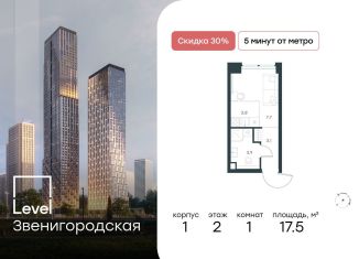 Продаю квартиру студию, 17.5 м2, Москва, район Хорошёво-Мнёвники, ЖК Левел Звенигородская, к1