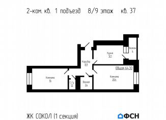 Продам двухкомнатную квартиру, 64.3 м2, Тамбов, улица имени С.И. Савостьянова, 3