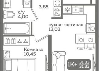 1-ком. квартира на продажу, 31.3 м2, Тюмень, Калининский округ