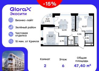 Продажа двухкомнатной квартиры, 47.4 м2, Татарстан