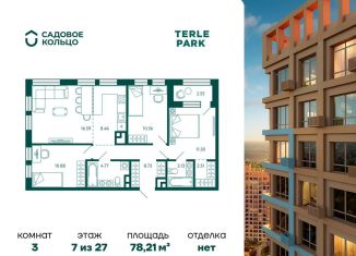 Продажа трехкомнатной квартиры, 78.2 м2, Республика Башкортостан, улица Авроры, 16А
