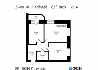 Двухкомнатная квартира на продажу, 63.4 м2, Тамбов, улица имени С.И. Савостьянова, 3