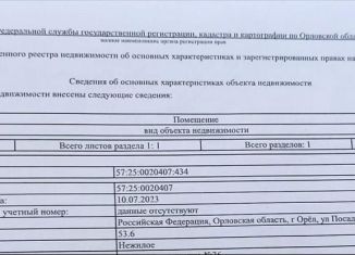 Продается помещение свободного назначения, 53.6 м2, Орёл, 2-я Посадская улица, 1