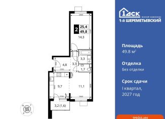 2-ком. квартира на продажу, 49.8 м2, Химки