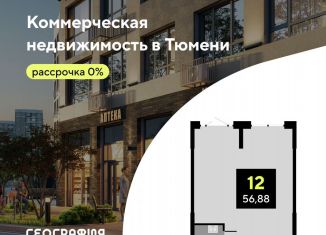 Помещение свободного назначения на продажу, 56.88 м2, Тюмень, улица Андрея Приказнова, 1