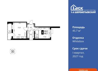 2-комнатная квартира на продажу, 45.7 м2, Химки
