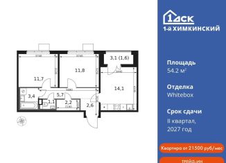Продам 2-ком. квартиру, 54.2 м2, Химки