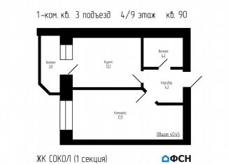 1-ком. квартира на продажу, 40.5 м2, Тамбов, улица имени С.И. Савостьянова, 3