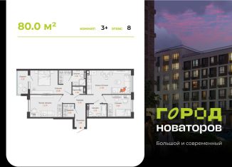 Продается 3-комнатная квартира, 80 м2, Ульяновск