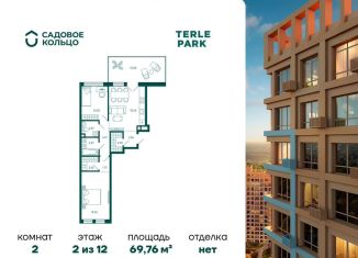 Продажа 2-комнатной квартиры, 69.8 м2, Республика Башкортостан