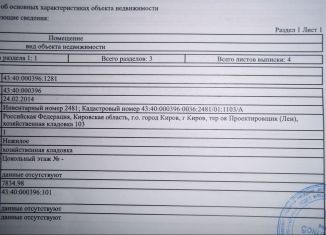 Продается гараж, 10 м2, Киров, Октябрьский проспект, 116А