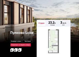 Продажа квартиры студии, 23.2 м2, посёлок Шушары