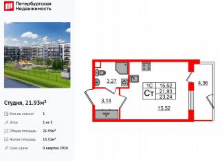 Продается квартира студия, 21.9 м2, Санкт-Петербург, Московский район