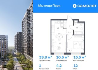 Продажа 1-ком. квартиры, 33.8 м2, Мытищи