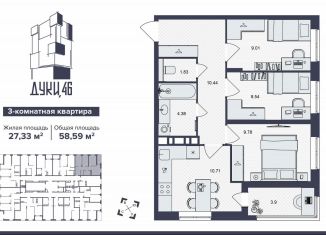 Продается трехкомнатная квартира, 58.6 м2, Брянск, Советский район, улица Дуки, 46