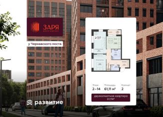 Продается двухкомнатная квартира, 61.1 м2, Воронеж