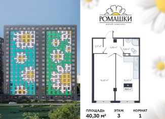 Продам 1-комнатную квартиру, 40.3 м2, Мурино, улица Шоссе в Лаврики, 93, ЖК Ромашки