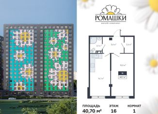 Продаю 1-ком. квартиру, 40.7 м2, Мурино, улица Шоссе в Лаврики, 93, ЖК Ромашки