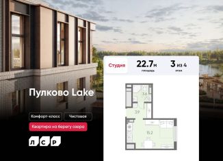 Продам квартиру студию, 22.7 м2, посёлок Шушары