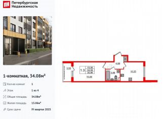 Продам однокомнатную квартиру, 34.1 м2, посёлок Шушары