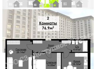 2-ком. квартира на продажу, 76.9 м2, Нальчик, улица Налоева