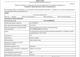 Гараж на продажу, 25 м2, поселок городского типа Шерегеш, улица Дзержинского