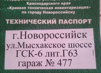 Гараж на продажу, 22 м2, Новороссийск, Мысхакское шоссе