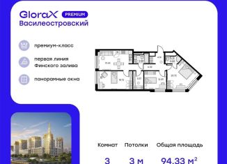 Продажа 3-ком. квартиры, 94.3 м2, Санкт-Петербург